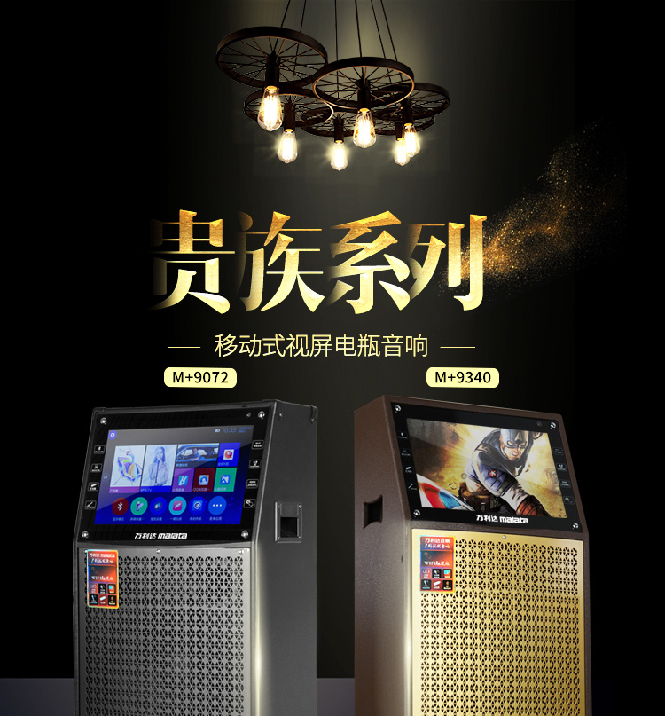 万利达MALATA M+9072家用视听设备 打造您的家庭娱乐中心