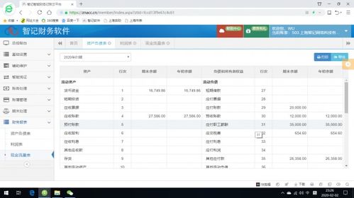 智记财务软件 移动办公、在线办公与在家办公的理想伙伴